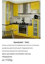Кухня(6м2 - 7м2) Элиза на заказ в Минске и области